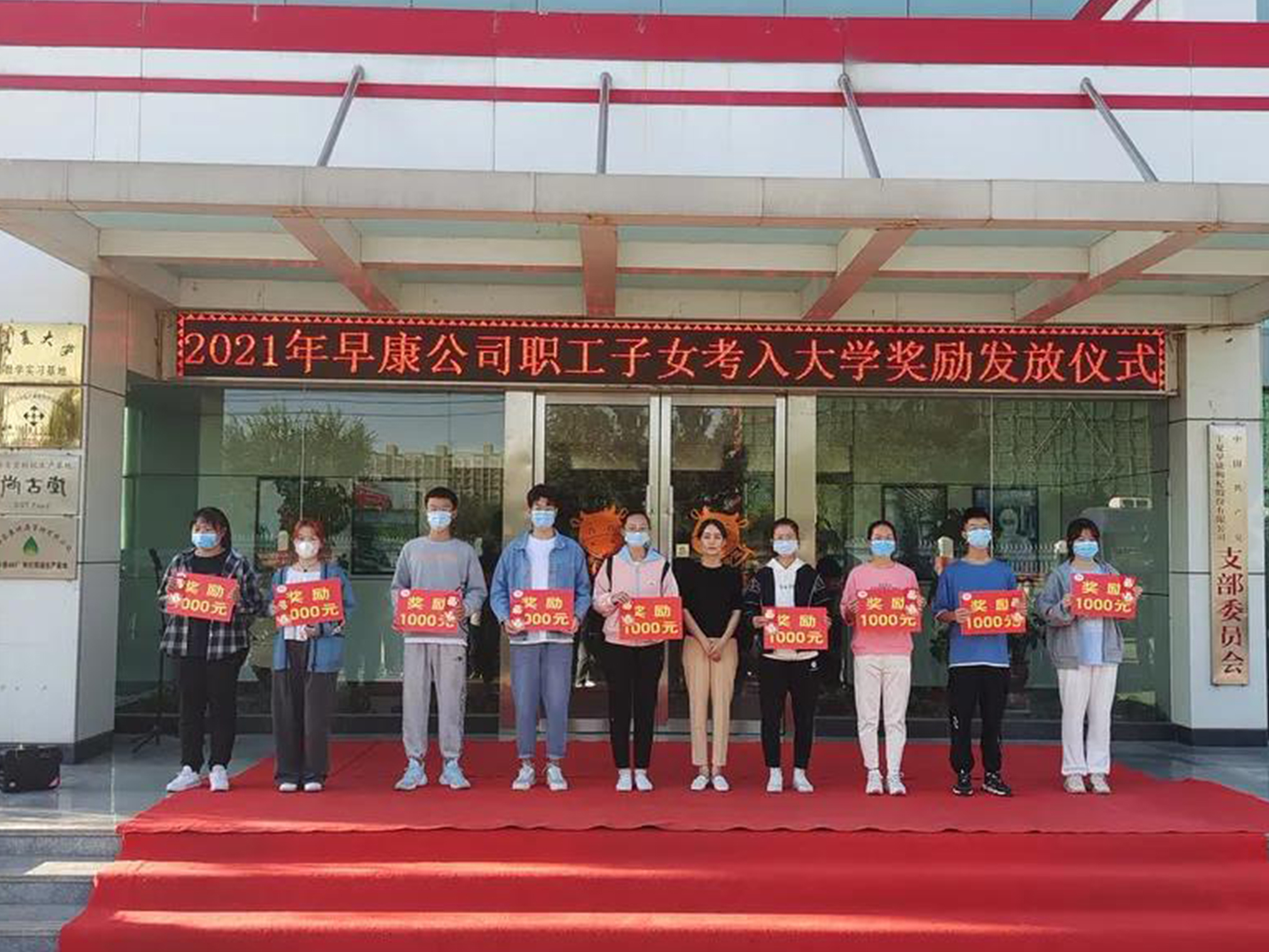 情系學子，勵志獎學 | 早康枸杞舉行2021年度獎學金發(fā)放儀式