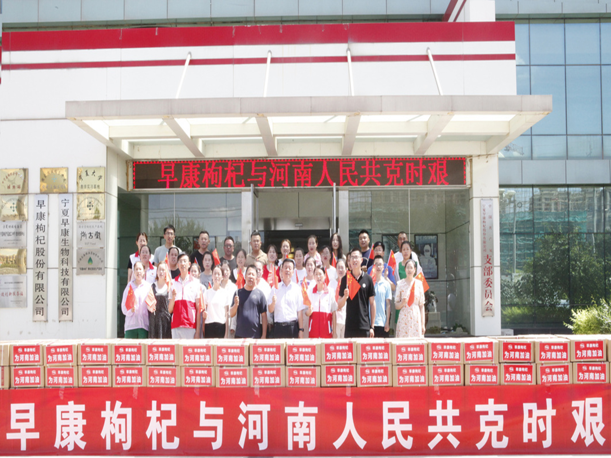 繼36萬物資后，早康又捐10萬現(xiàn)金，豫寧一杞，有難一杞扛，早康獻份力！