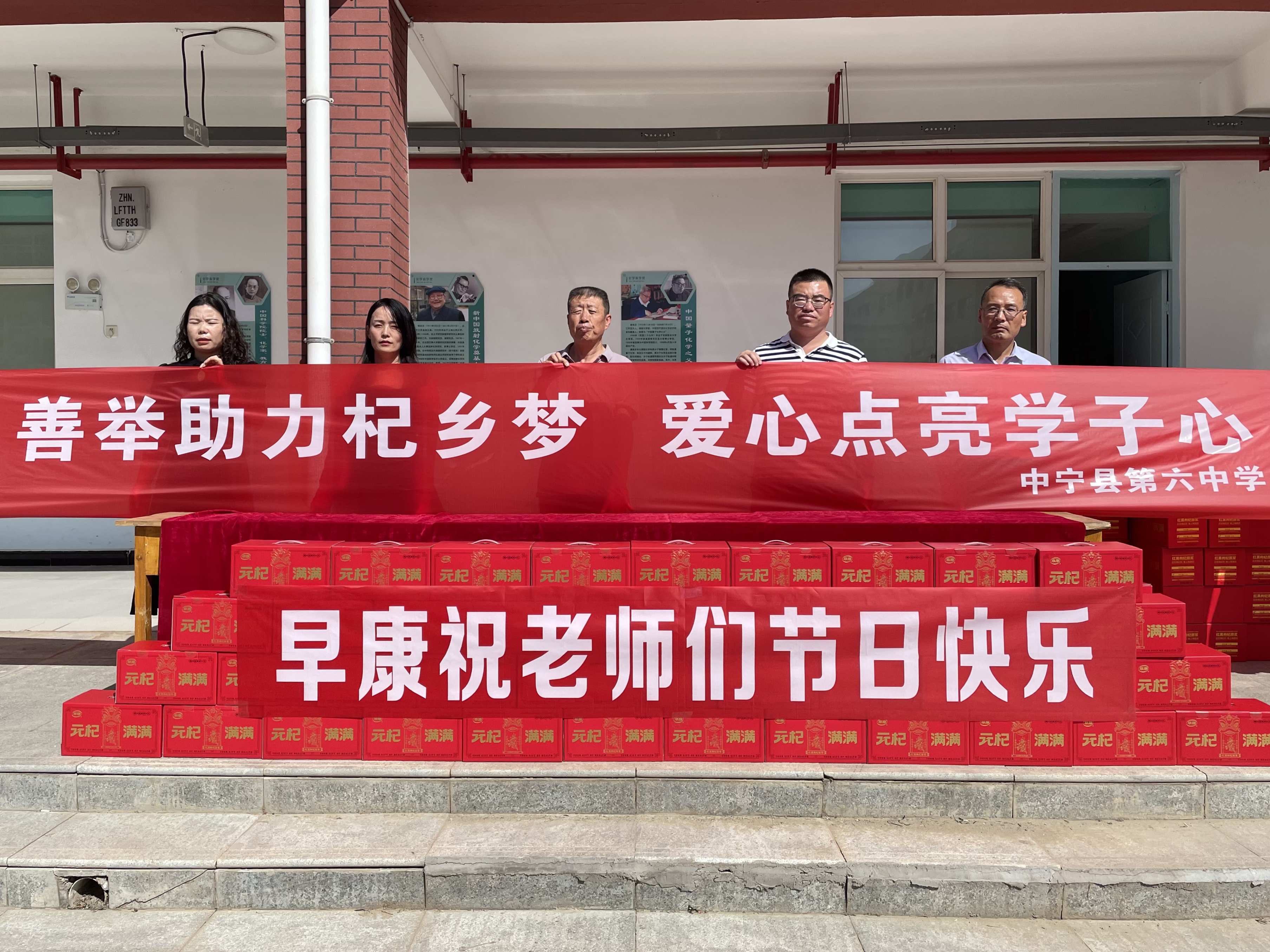 早康公司教師節(jié)暖心行動(dòng)，致敬六中辛勤園丁