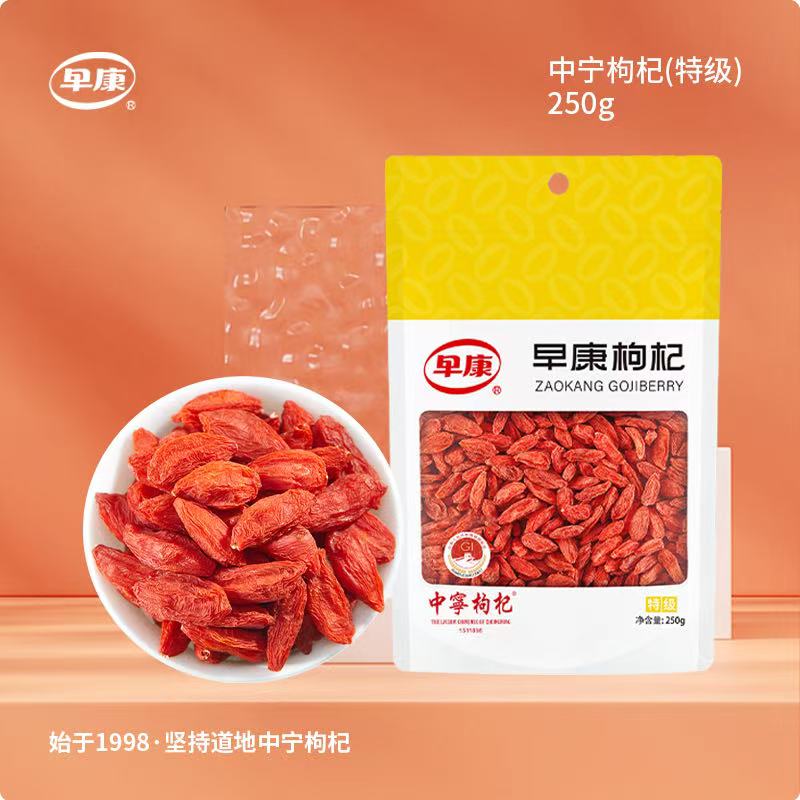 早康特級(jí)寧夏中寧枸杞250g
