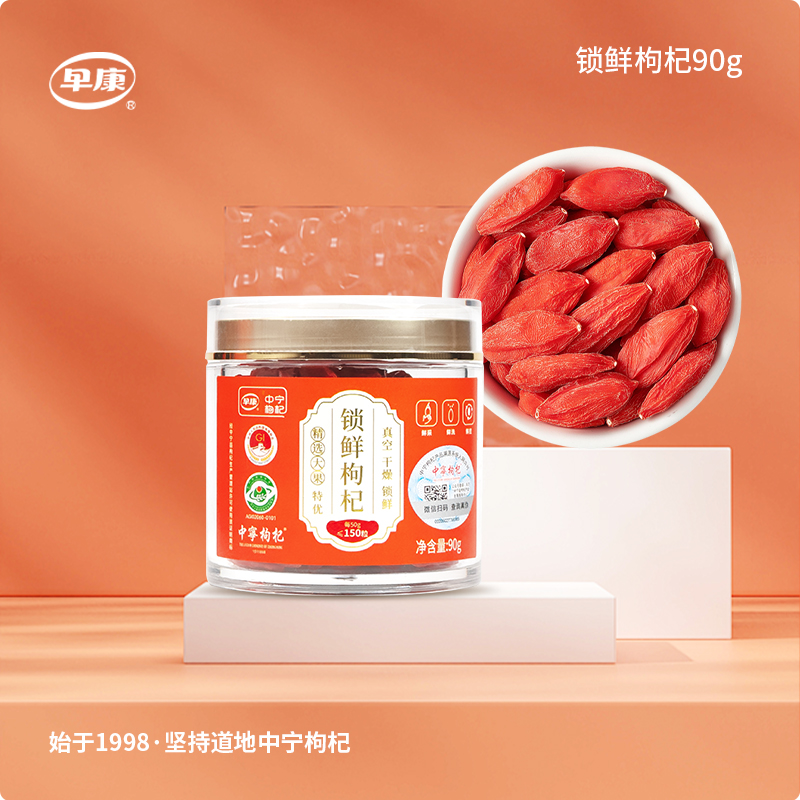 早康鎖鮮枸杞禮盒裝360g