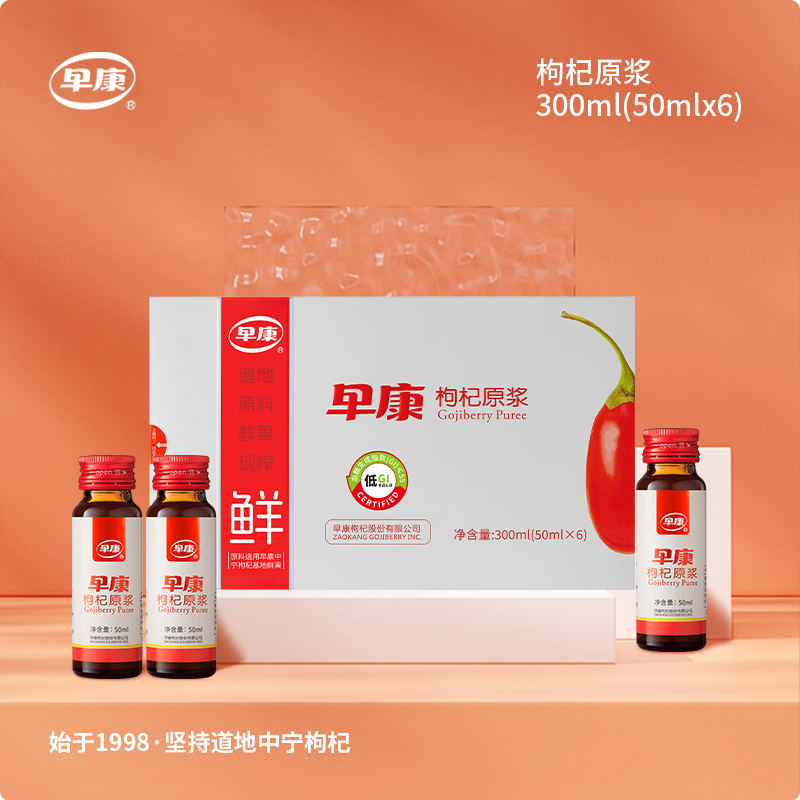 早康枸杞原漿300ml瓶裝