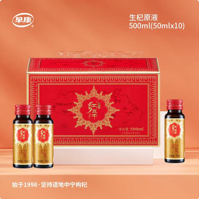 紅五千生杞原液500ml