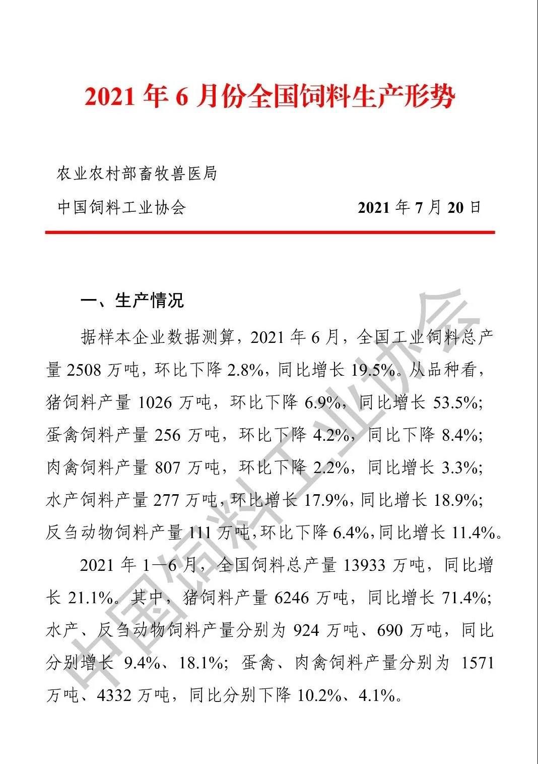 飼料協(xié)會1.jpg