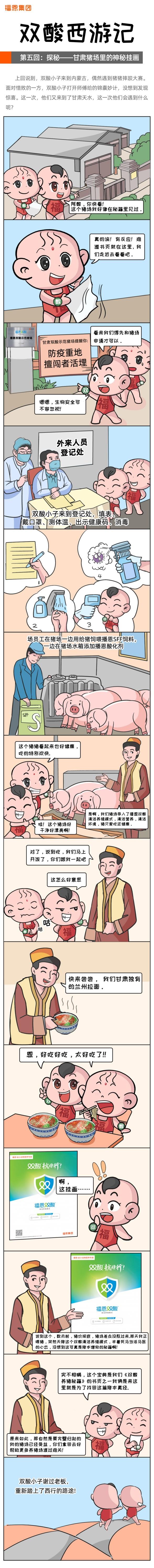 8月播恩雙酸漫畫_副本.jpg