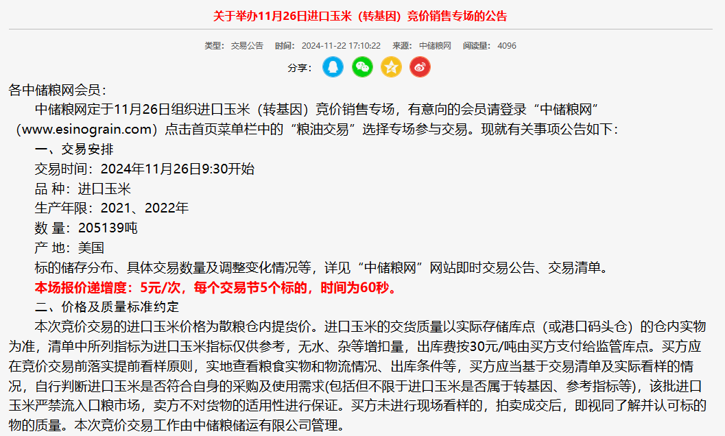 進(jìn)口玉米.png