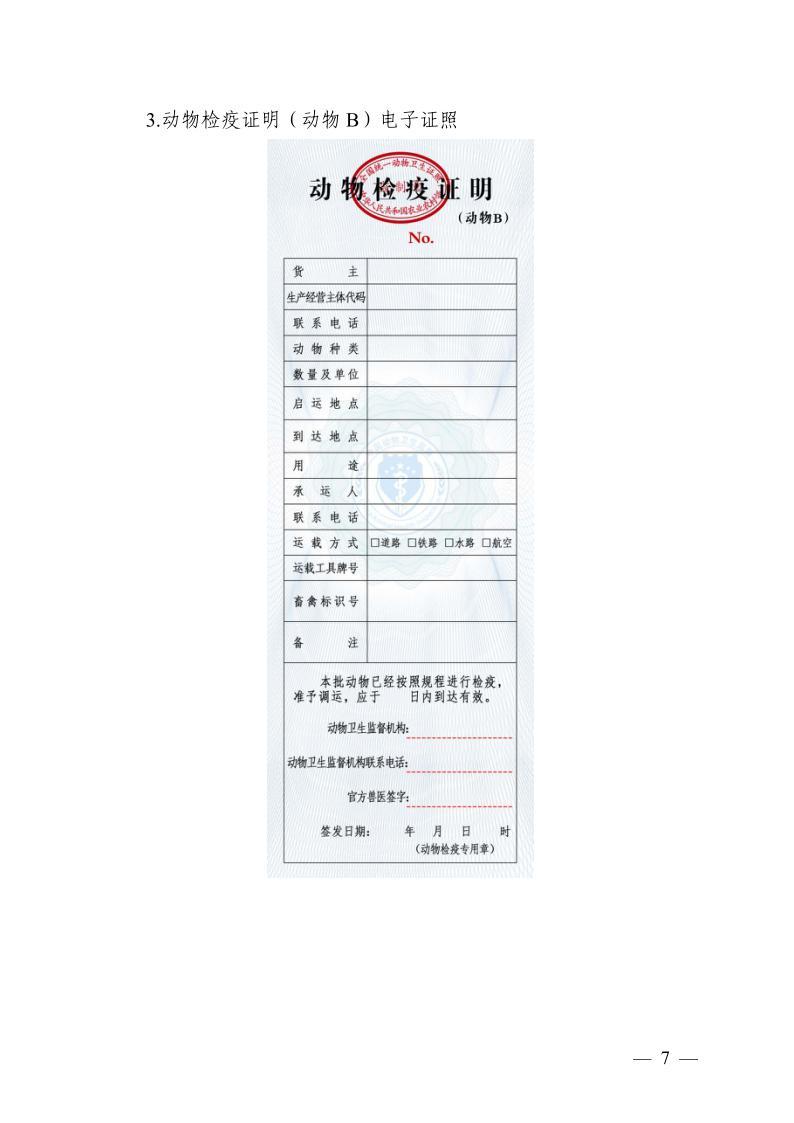 農牧發(fā)〔2025〕8號7.jpeg