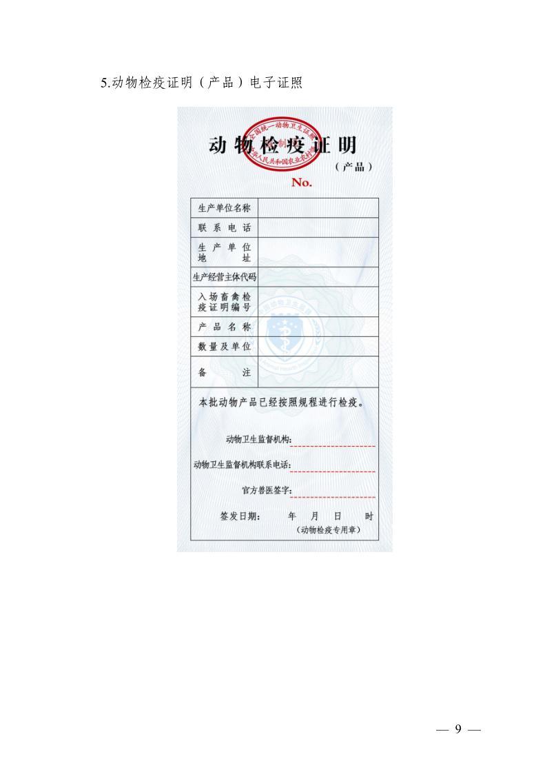 農牧發(fā)〔2025〕8號9.jpeg